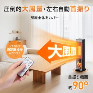 【2026最新・人感機能付き】 セラミックヒー...の詳細画像4