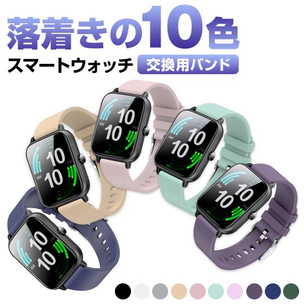 スマートウォッチ ベルト バンド 交換用ベルト 幅20mm 交換カラーバンド バンド NY17 Q9...