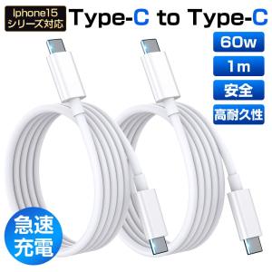 充電ケーブル Type-C to Type-C ケーブル 選べる ２本セット 最大60W 1m  3A 高速充電 高耐久性 スマホ タブレット 高速データー通信 iPhone16シリーズ対応