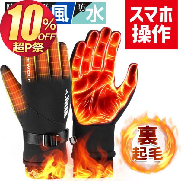 手袋 手ぶくろ タッチパネル スマホ対応 裏起毛 裏フリース 自転車 バイク グローブ アウトドア ...