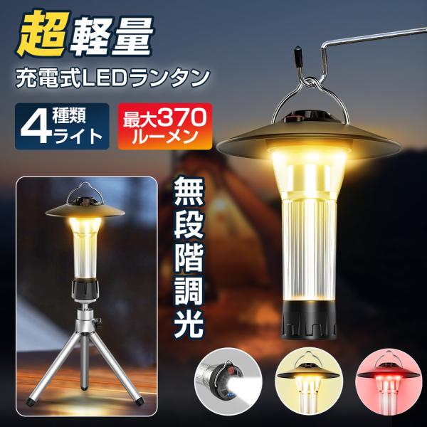 ランタン led おしゃれ スタンド 充電式 超高輝度 キャンプランタン 多機能ミニランタン 懐中電...