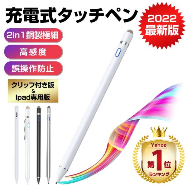 【売れ筋No.1・3種類多色版】 タッチペン ipad iPhone Android 対応 細い ス...