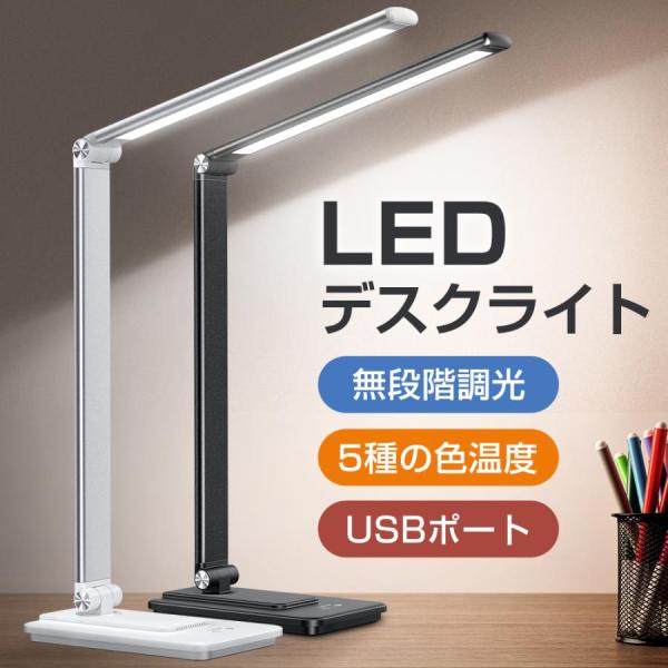 デスクライト おしゃれ LED 子供 給電式 目に優しい 調色 調光 明るさ調整 省エネ USB コ...