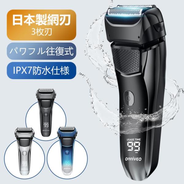 シェーバー 電気シェーバー メンズシェーバー 髭剃り 日本製刃 三連 LED おしゃれ 電動シェーバ...