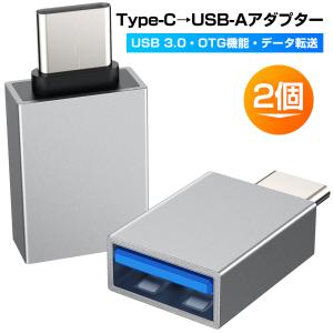 USB to Type-C 変換 アダプター コネクター タイプC USB3.0 android スマホ Macbook タイプC-USB 小型 軽量 高耐久 超高速データ転送 2個セット
