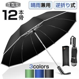 2026最新版・逆折り式】 折りたたみ傘 雨傘 晴雨兼用 12本骨 男女兼用