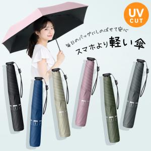 【2026新発売】折りたたみ傘 125g 超軽量 日傘 完全遮光 晴雨兼用 100%遮光 遮熱 uvカット 折り畳み傘 日焼け対策 梅雨対策 メンズ レディース 超PayPay祭 爆買