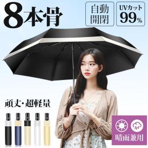傘 日傘 完全遮光 軽量 折り畳み傘 uvカット 紫外線対策 日焼け対策 熱中症対策 おりたたみ傘 晴雨兼用 8本骨 ブラック