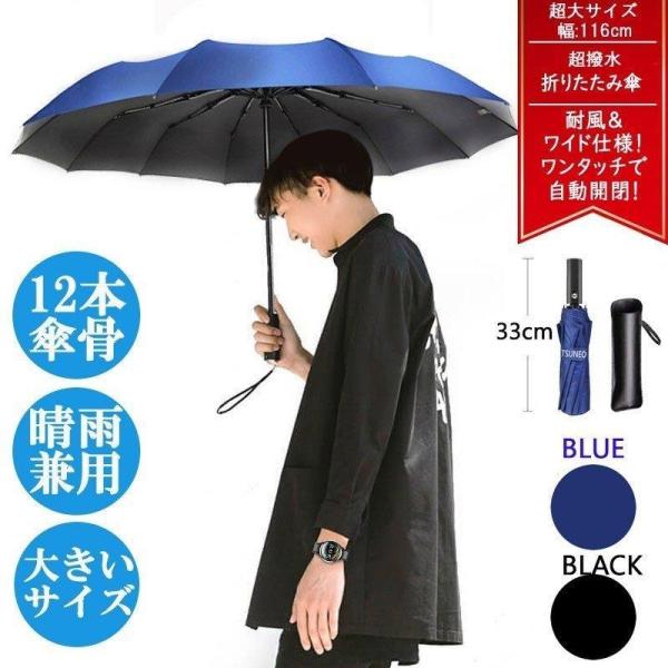 傘 折り畳み傘 折りたたみ 丈夫 ワンタッチ 自動開閉 撥水加工大きい 晴雨兼用 耐強風 12本ブル...