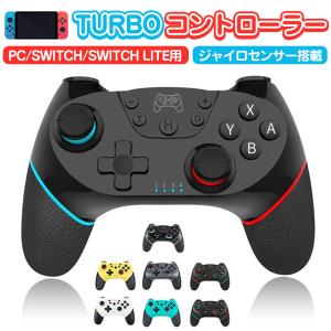 Nintendo Switch コントローラー Lite対応 プロコン交換 振動 スイッチ コントローラー PC対応 バッテリー内蔵 ワイヤレス TURBO機能 勝手に動く