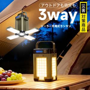 【特典開催！】 キャンプランタン ランタン 充電式 ソーラー充電 6000mAh 高輝度 小型 折りたたみ LED モバイルバッテリー アウトドア 懐中電灯 防災用品 爆買