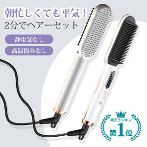 ヘアアイロン ヘアブラシ 時短 2025最新 ストレートアイロン ヘアブラシ マイナスイオ ン 天然パーマ 海外対応 正規品 保証 男女兼用 クリスマス プレゼント