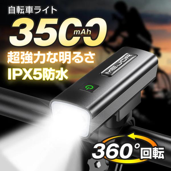 自転車ライト 自転車 ライト 充電式 3500mAh 大容量 最強 充電バッテリー機能 防水 ヘッド...