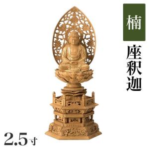仏像 総白檀製 截金 ケマン六角台座 最高級 釈迦如来 2.5寸 高さ