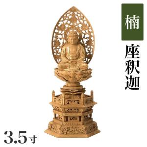 仏像 本尊 柘植材 六角台座 木地彫 座像 唐草光背 2号 釈迦如来 大日