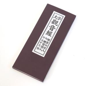 増補）真言秘密 諸経全集 : 仏壇・仏具・数珠 極楽堂 - 通販 - Yahoo