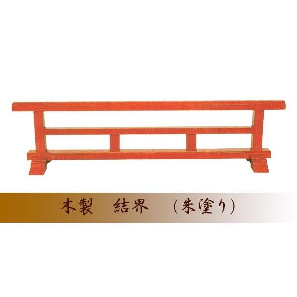 寺院仏具 木製 結界 朱塗 幅6尺 180cm