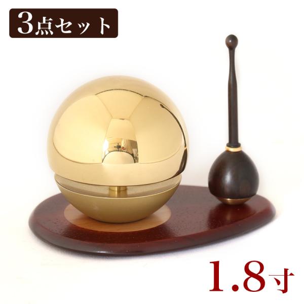 たまゆらりん 金 ゴールド 1.8寸 3点セット 本体+リン棒+りん台 仏具 お鈴 仏壇 おりん 仏...