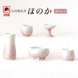 仏具 セット 5点 九谷焼銀彩-陶器仏具 ほのか 小サイズ ピンク 5具足