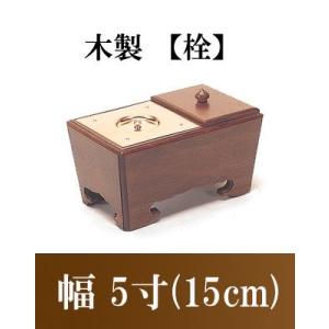 木製角香炉 5寸 オトシ蓋付 栓｜kumada