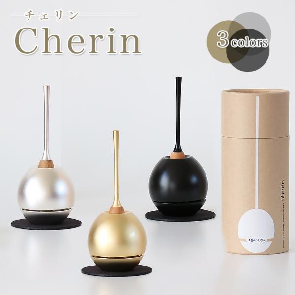 仏具 おりん チェリン 日本製のお洒落なおりん Cherin 金色 銀色 黒色 ゴールド シルバー ...