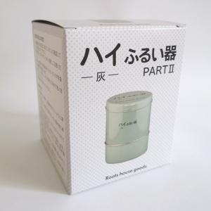 茶道具 灰道具 灰篩 網三枚組 ステンレス製 裏千家用 灰ふるい 茶道