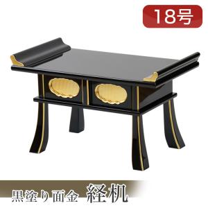 若葉机 18号 木製 経机 黒塗 1尺8寸 モダン : 仏像・仏具専商の 若葉机 18号 木製 経机 黒塗 1尺8寸 モダン : 仏像・仏具専商の