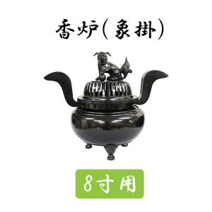 受注生産品につき返品不可 寺院仏具 単品 香炉 象掛 8寸用 胴幅19cm｜kumada