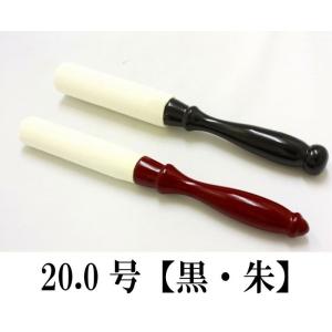 りん棒 白皮金撥 黒or朱 20号 2.0尺 仏壇 おりん 仏具 おりん ミニおりん リン｜kumada