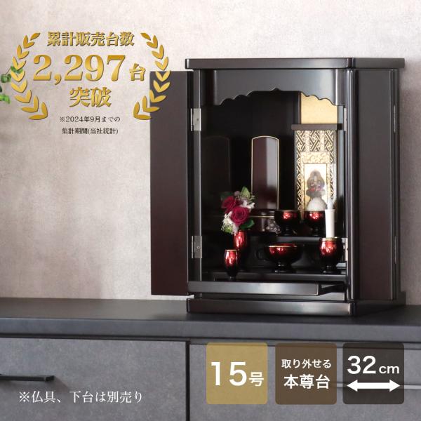 仏壇 モダン 小型 ミニ コンパク ト いちょう 15号 モダン仏壇 LEDライト付き 高さ45cm