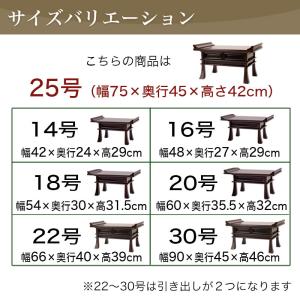 経机 紫檀調・黒檀調・ケヤキ調 25号 幅75...の詳細画像2