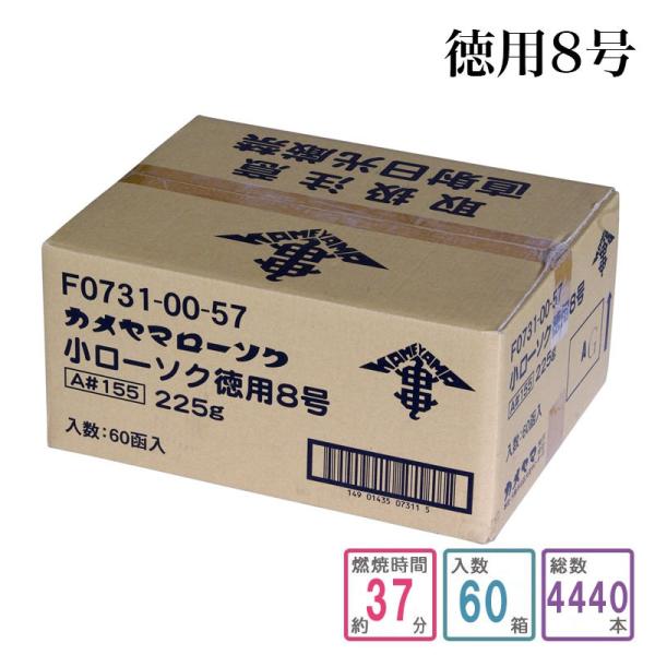 カメヤマローソク 徳用8号 1ケース箱入り 4440本入り 蝋燭 まとめ買い
