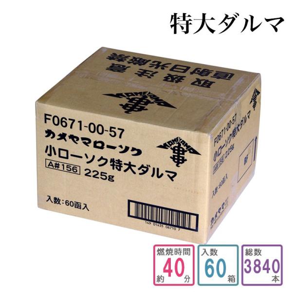 カメヤマローソク 特大ダルマ 1ケース箱入り 3840本入り 蝋燭 まとめ買い