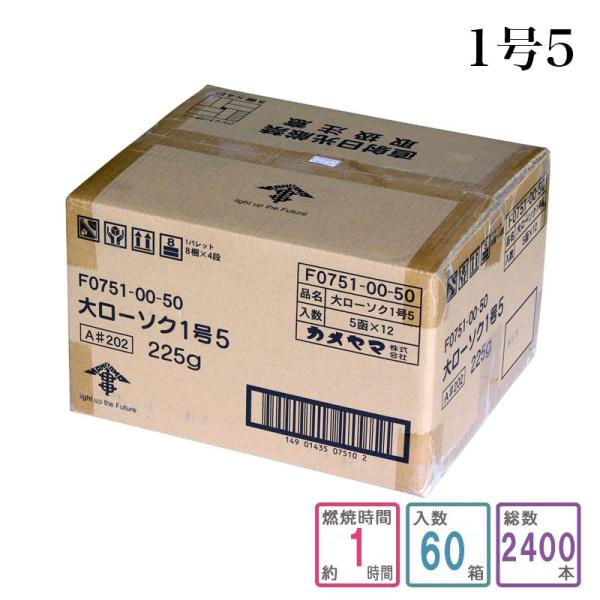 カメヤマローソク 1号5 1ケース箱入り 2400本入り 蝋燭 まとめ買い