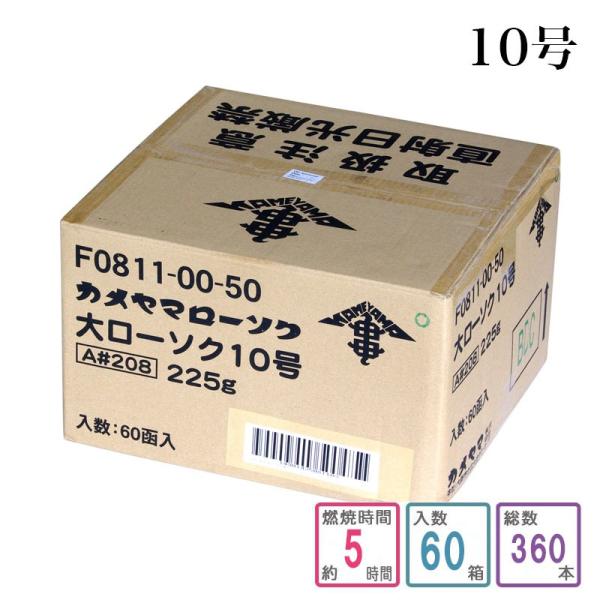 カメヤマローソク 10号 1ケース箱入り 360本入り 蝋燭 まとめ買い