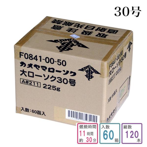 カメヤマローソク 30号 1ケース箱入り 120本入り 蝋燭 まとめ買い