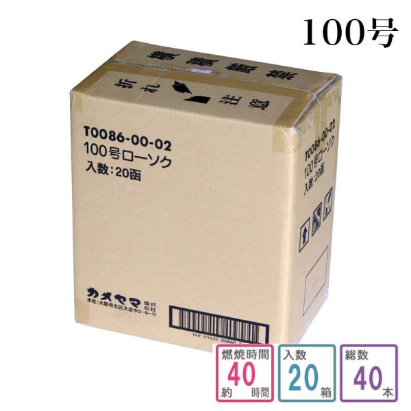 カメヤマローソク 100号 1ケース箱入り 40本入り 蝋燭 まとめ買い
