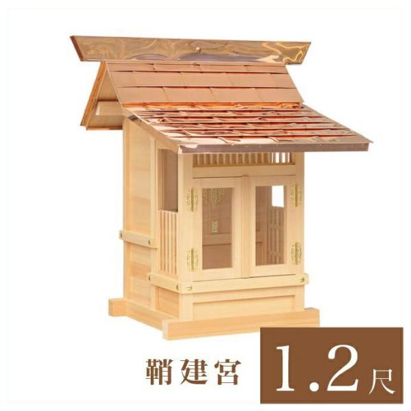 外宮 鞘建宮 1尺2寸 高さ88cm 国産品 木曽ヒノキ製 No.506 向拝宮 外祭用祠