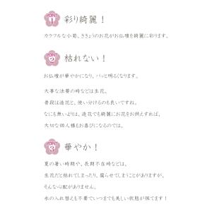 仏花 M 選べる10色 送料無料 仏壇用 造花...の詳細画像2