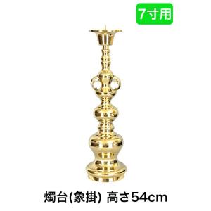 寺院仏具］ 中口火立(獅子付) 上磨 1尺8寸 【ローソク立】 : 仏壇