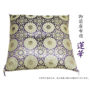 座布団 仏壇用 蓮華・紫 お坊さん用 日本製 ...の詳細画像1