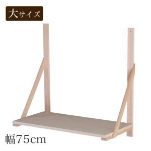 木製神棚用 棚板 大 幅76.5cm 神棚台 木製 神具 札宮｜kumada