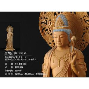 仏像 服部朋陽作 聖観音像 3尺 桧 国産 日...の詳細画像1