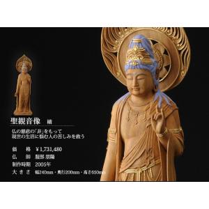 仏像 服部朋陽作 聖観音像 1.5尺 楠 国産...の詳細画像1