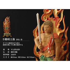 仏像 服部朋陽作 不動明王像 彩色 1.5尺 ...の詳細画像1