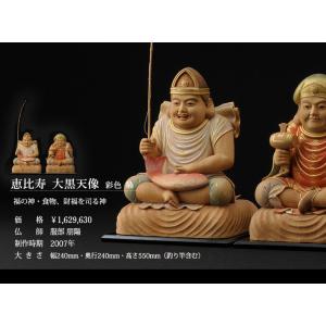仏像 服部朋陽作 恵比寿・大黒天 彩色 6.5...の詳細画像1