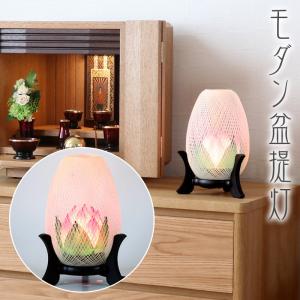 盆提灯 モダン 糸車 れんげ モダン 行灯 盆ちょうちん お盆 提灯 初盆 岐阜提灯 日本製 国産 タメ 2710