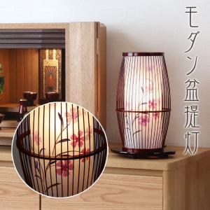 盆提灯 モダン 2711 京竹灯 廻転付 タメ塗 モダン 行灯 盆ちょうちん お盆 提灯 初盆 岐阜提灯 日本製 国産