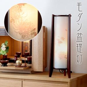送料無料 盆提灯 絹の舞（桜） 新盆 初盆 モダン 提灯 おしゃれ