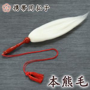 仏壇屋 滝田商店 払子（ほっす） 極上品（堆朱柄） 正絹朱色房付き